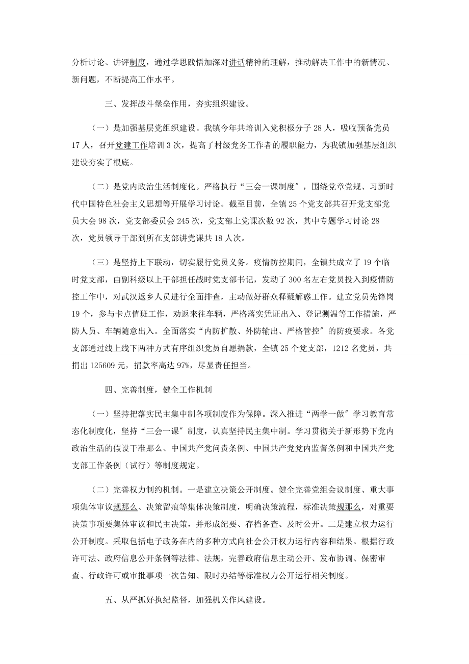 2023年乡镇全面从严治党主体责任落实情况报告.docx_第2页