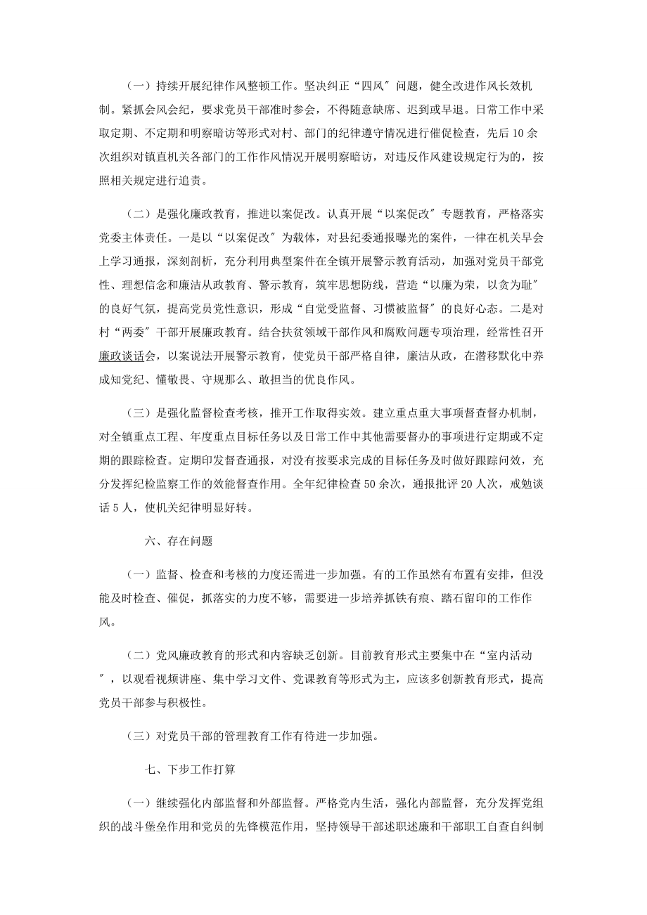 2023年乡镇全面从严治党主体责任落实情况报告.docx_第3页