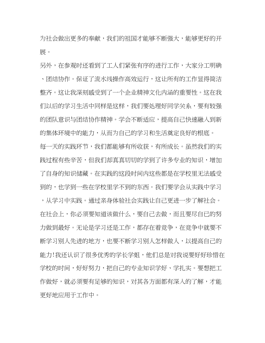 2023年个人实习报告心得体会.docx_第2页