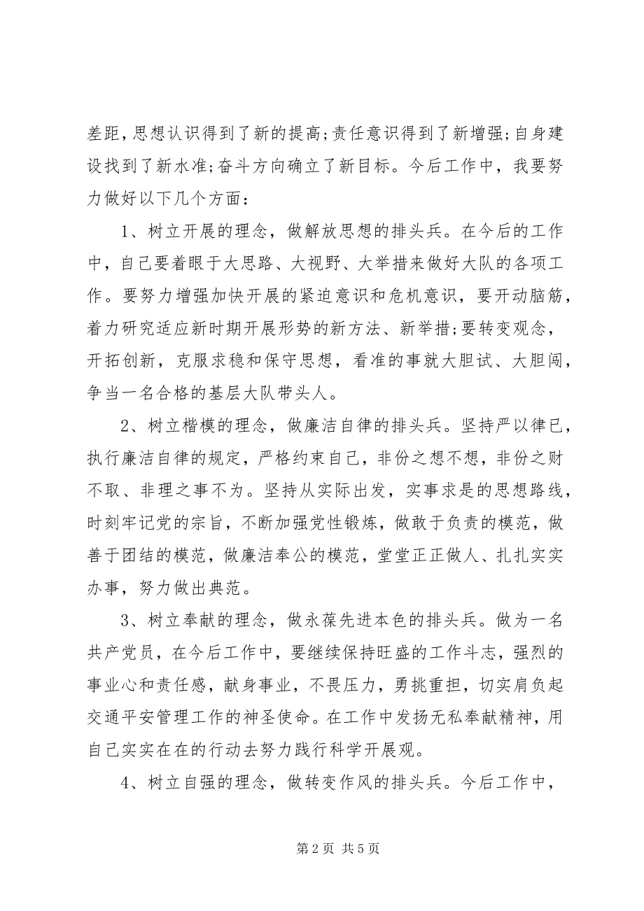 2023年交通警察党性分析报告.docx_第2页