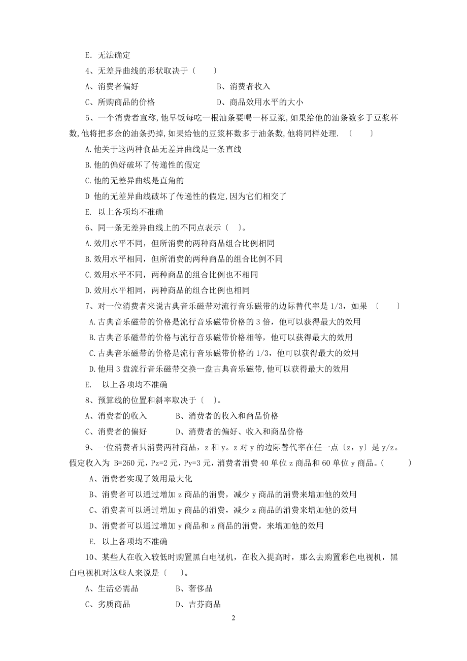 2023年微观经济学 第三章消费者行为理论 习题.doc_第2页