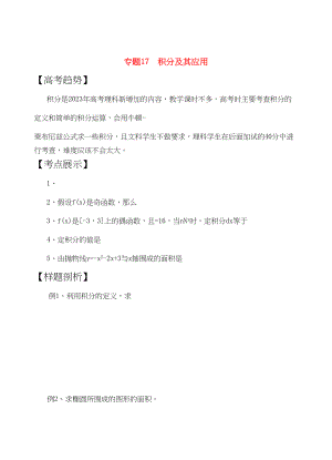 2023年高三数学二轮复习专题11积分及其应用教案苏教版教案苏教版.docx