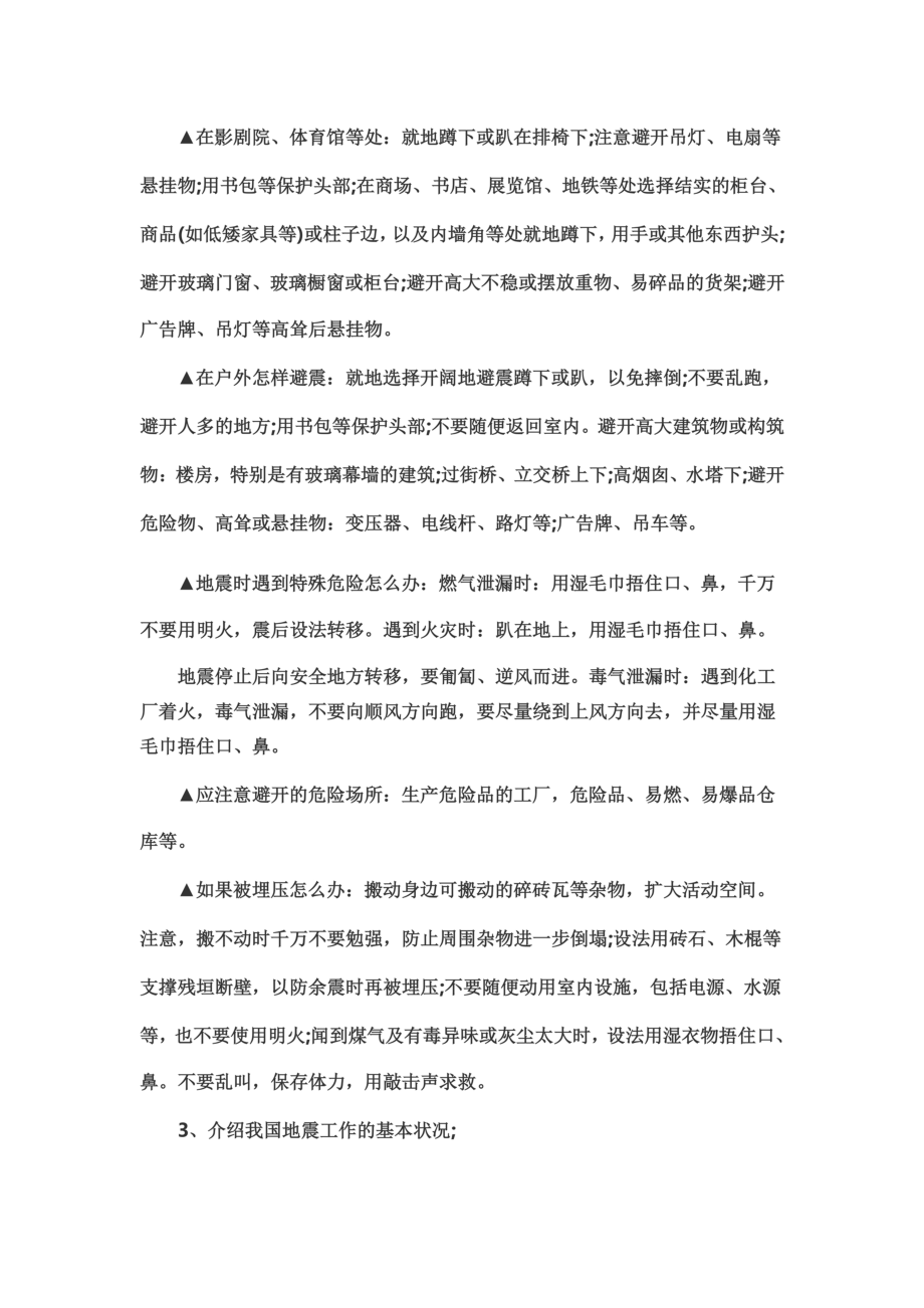 防震减灾主题班会教案(同名22958).doc_第3页