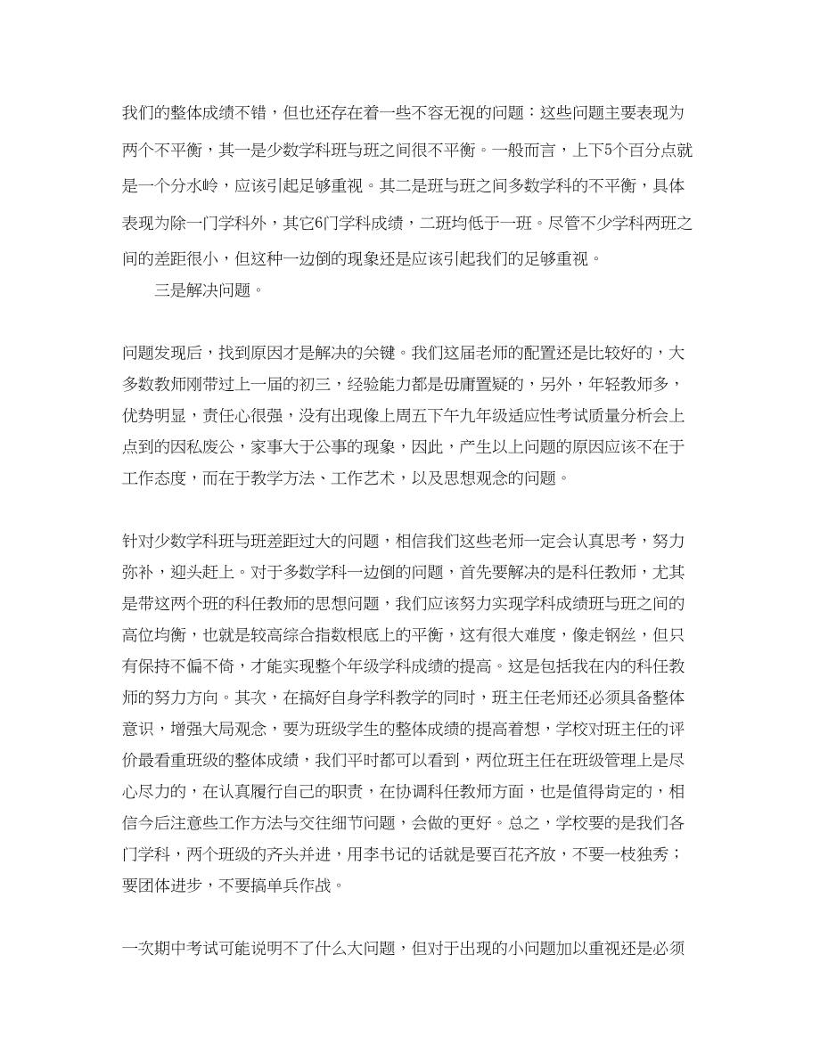 2023年七级期中考试质量分析会发言稿范文.docx_第2页