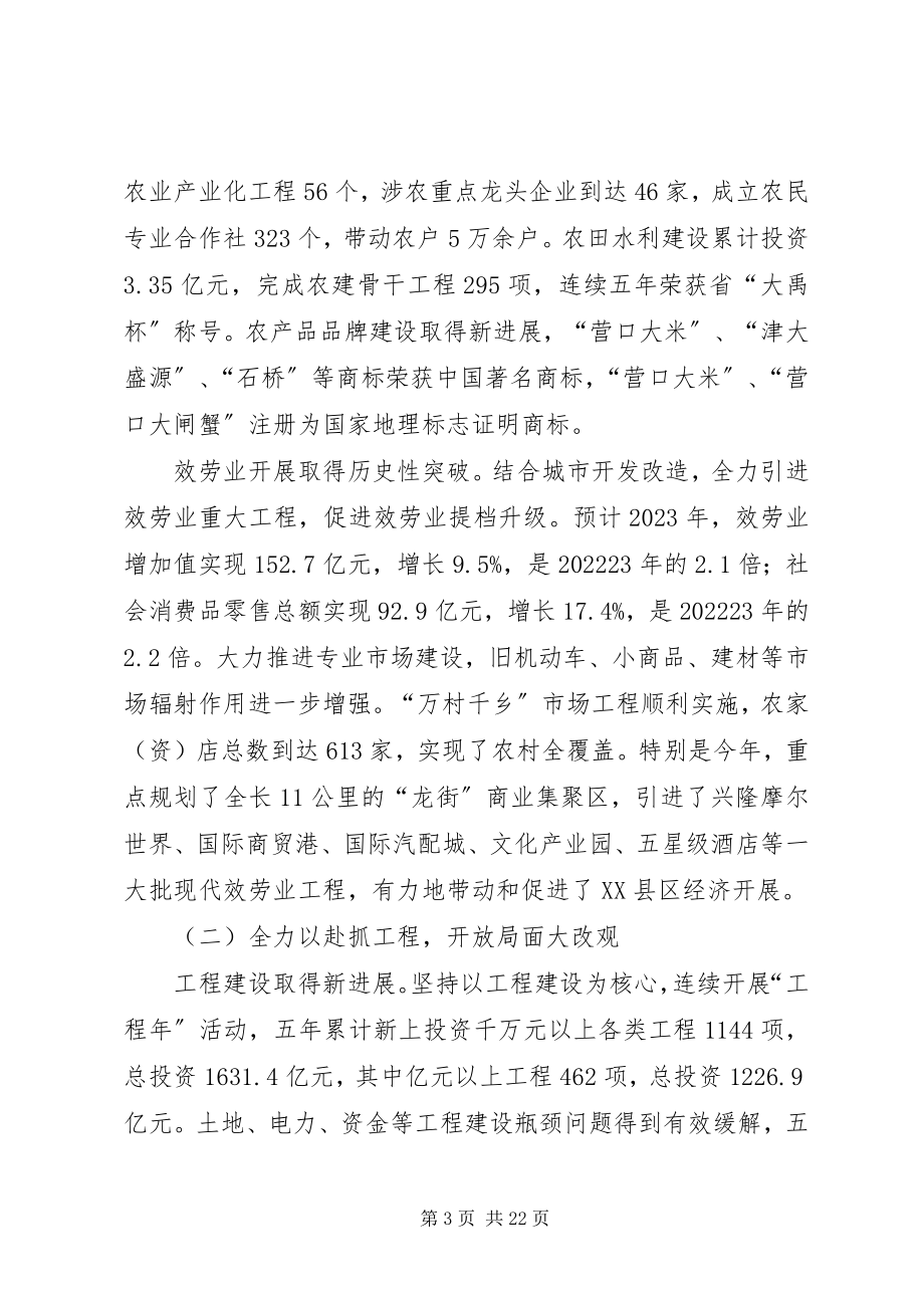 2023年人民政府工作报告材料.docx_第3页