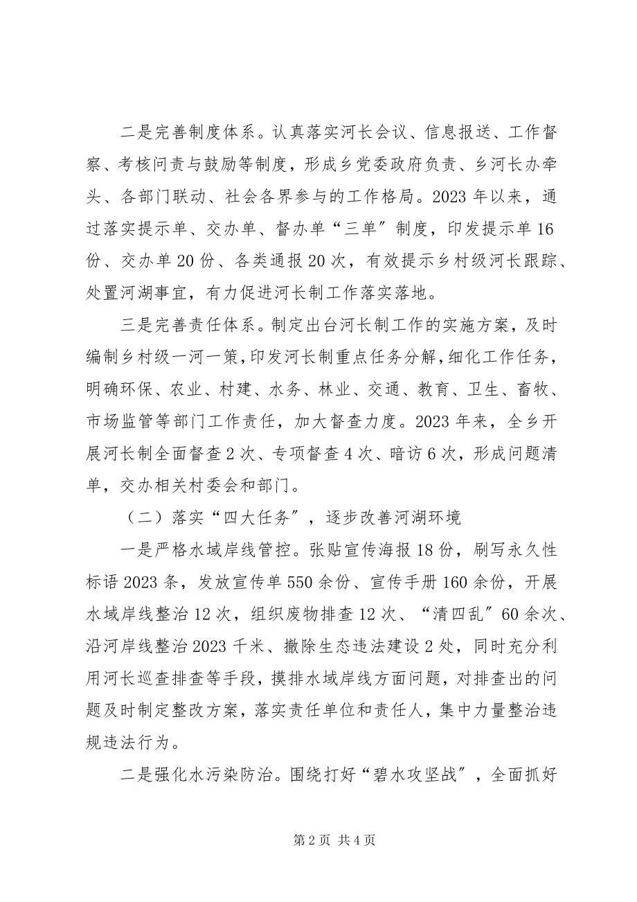 2023年乡镇饮用水源地保护及河长制工作开展情况调研报告.docx_第2页