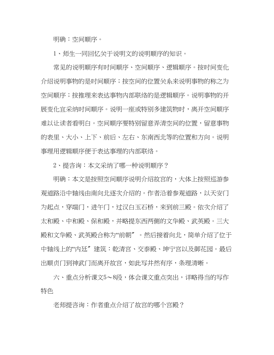 2023年教案人教版八级语文上册《故宫博物院》.docx_第3页