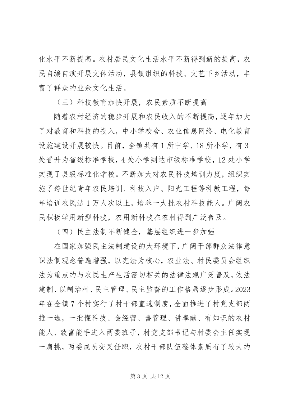 2023年乡镇城镇建设调研报告.docx_第3页