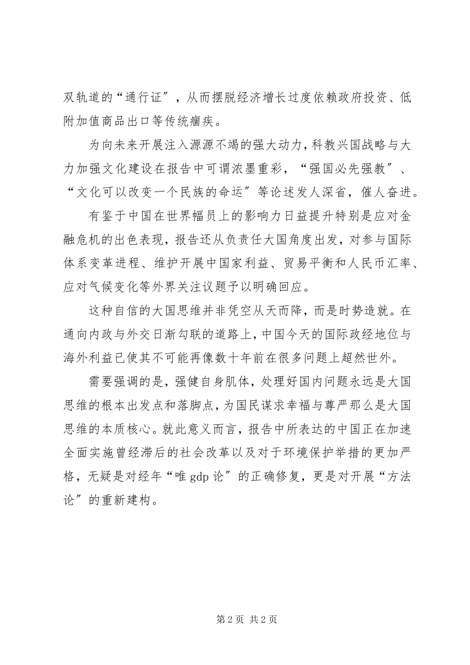 2023年两会政府工作报告学习心得感想.docx_第2页