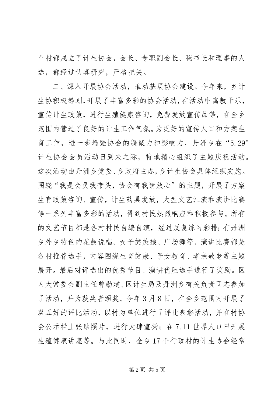 2023年乡镇计划生育协会工作调研报告.docx_第2页