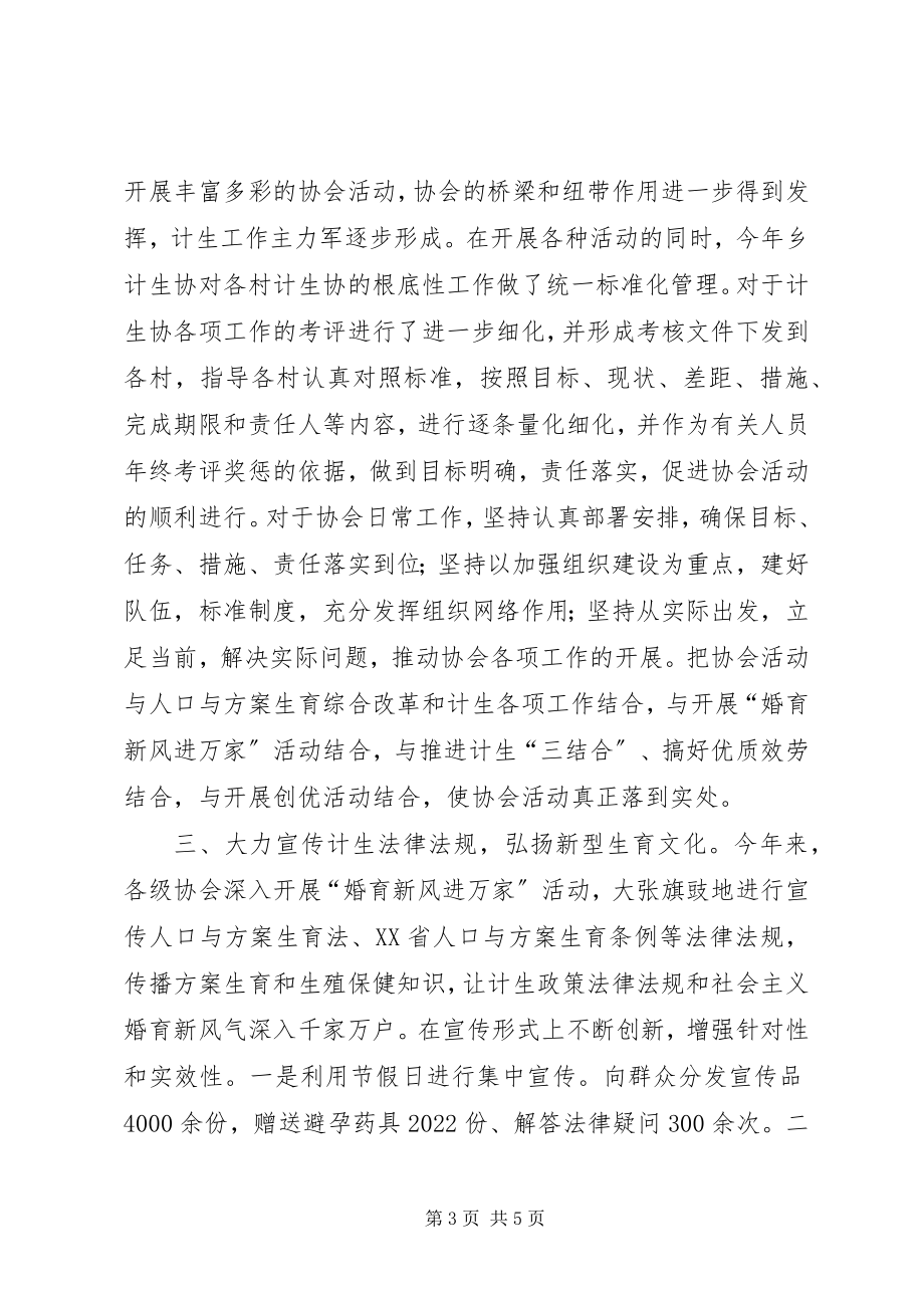 2023年乡镇计划生育协会工作调研报告.docx_第3页