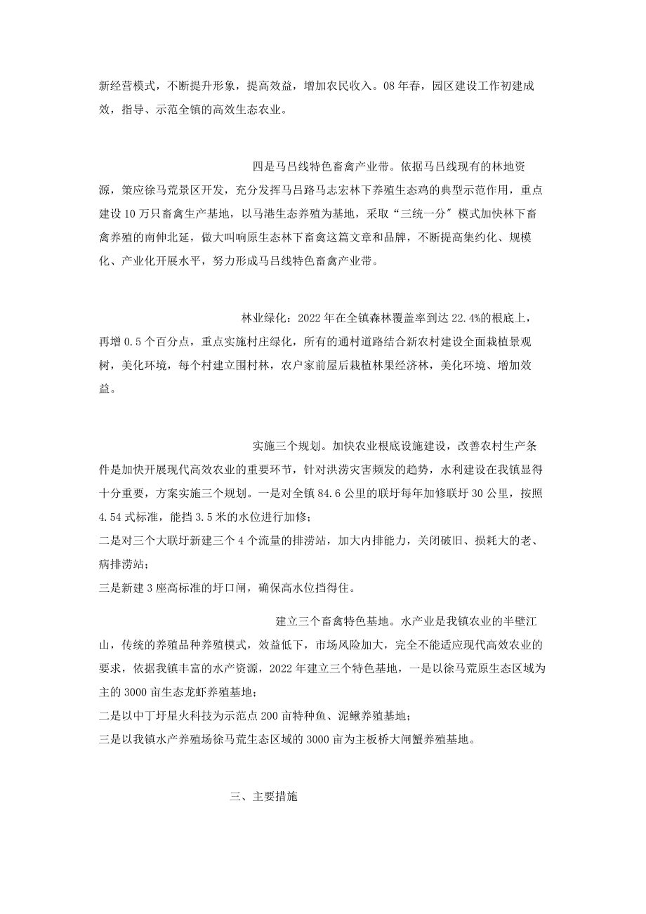 2023年乡镇高效农业调研报告 乡镇调研报告最佳.docx_第2页