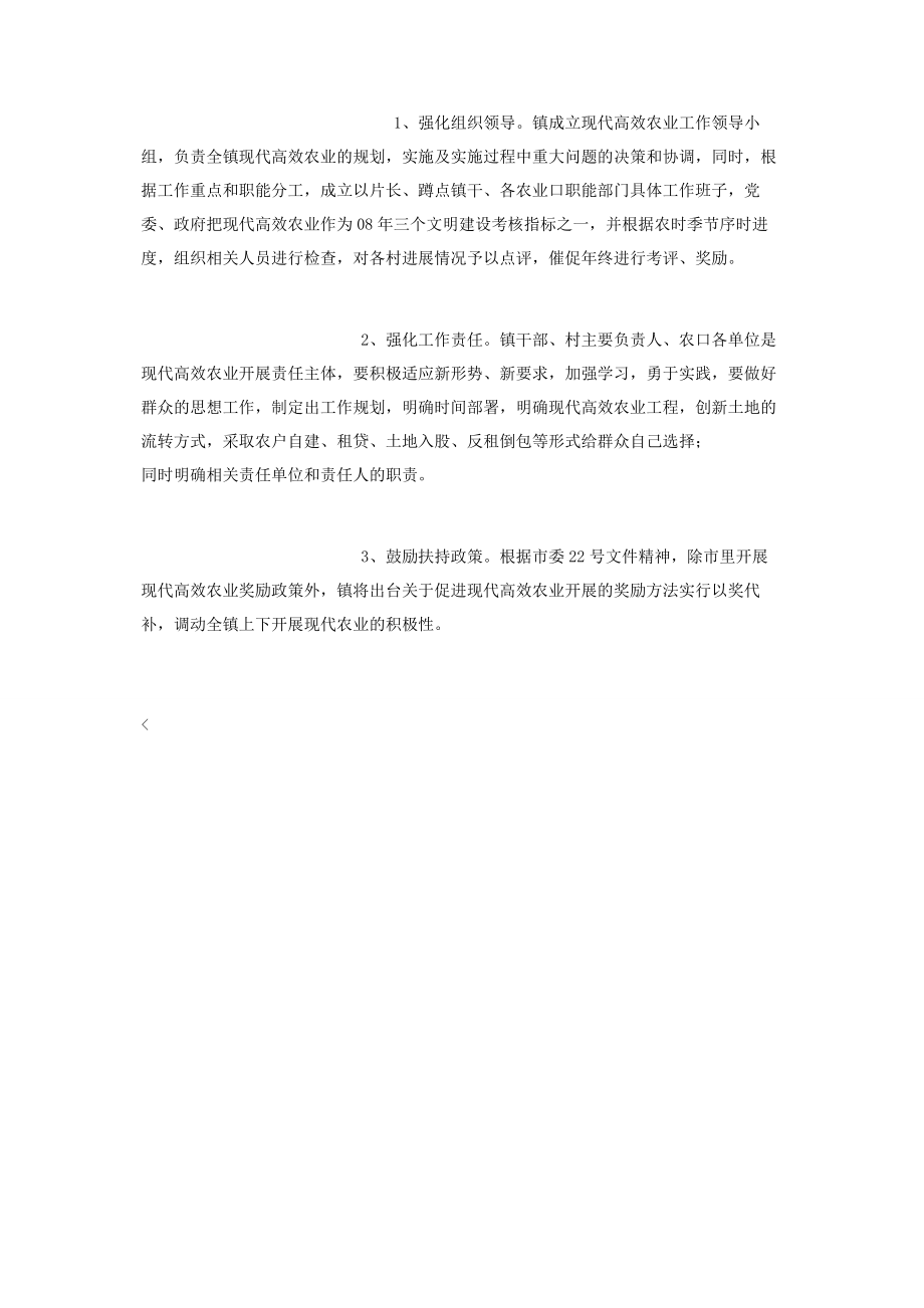 2023年乡镇高效农业调研报告 乡镇调研报告最佳.docx_第3页