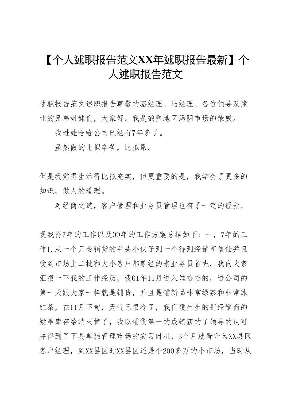 2023年个人述职报告范文某年述职报告个人述职报告范文新编.doc_第1页