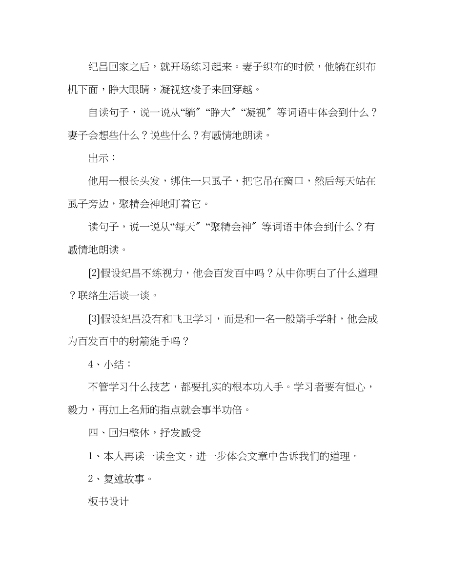 2023年教案人教新课标四级语文下册纪昌学射寓言两则教.docx_第3页