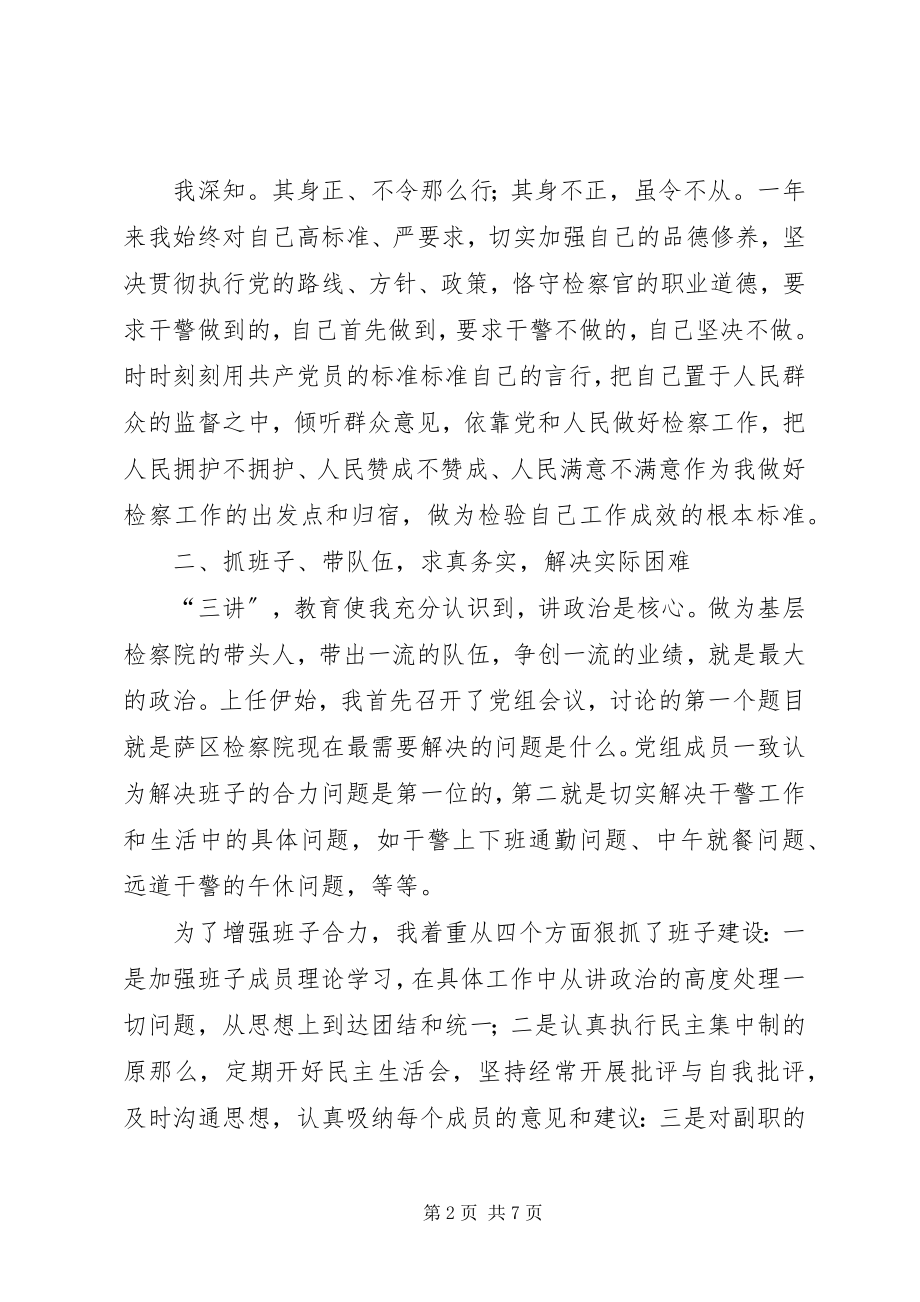 2023年人民检察院党组书记检察长述职报告2.docx_第2页