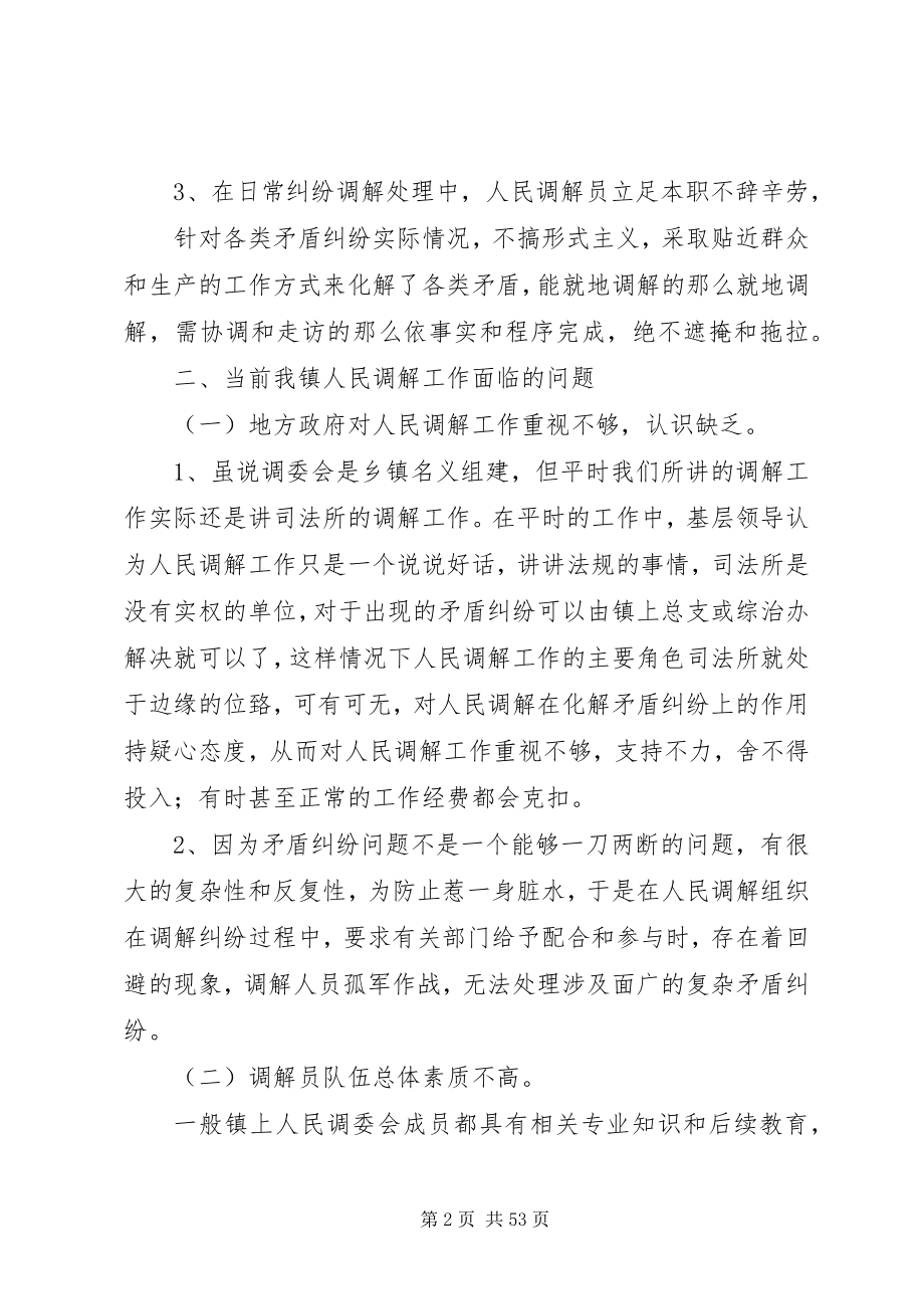 2023年人民调解调研报告大全五篇.docx_第2页