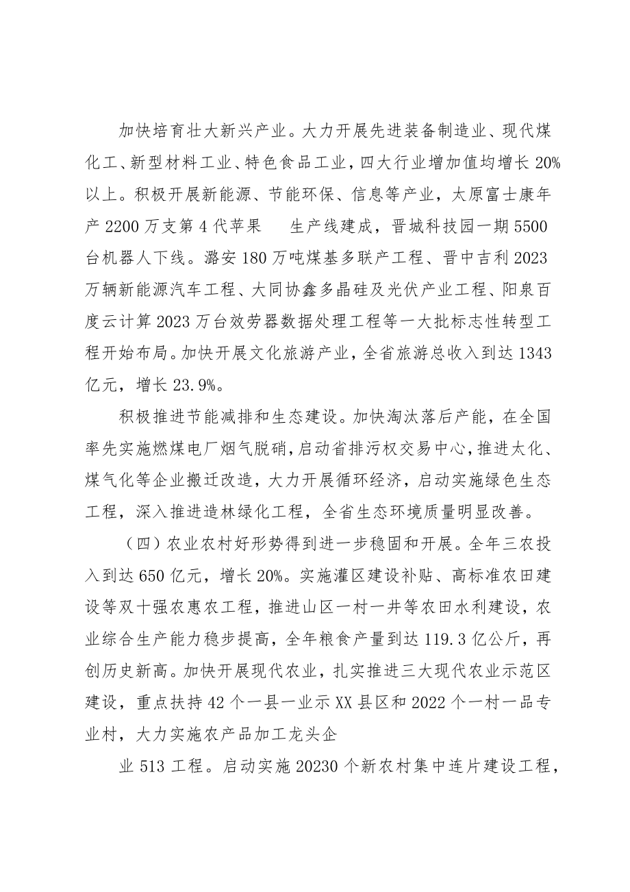 2023年代省长王儒林在省十一届人大三次会议上的政府工作报告摘要.docx_第3页