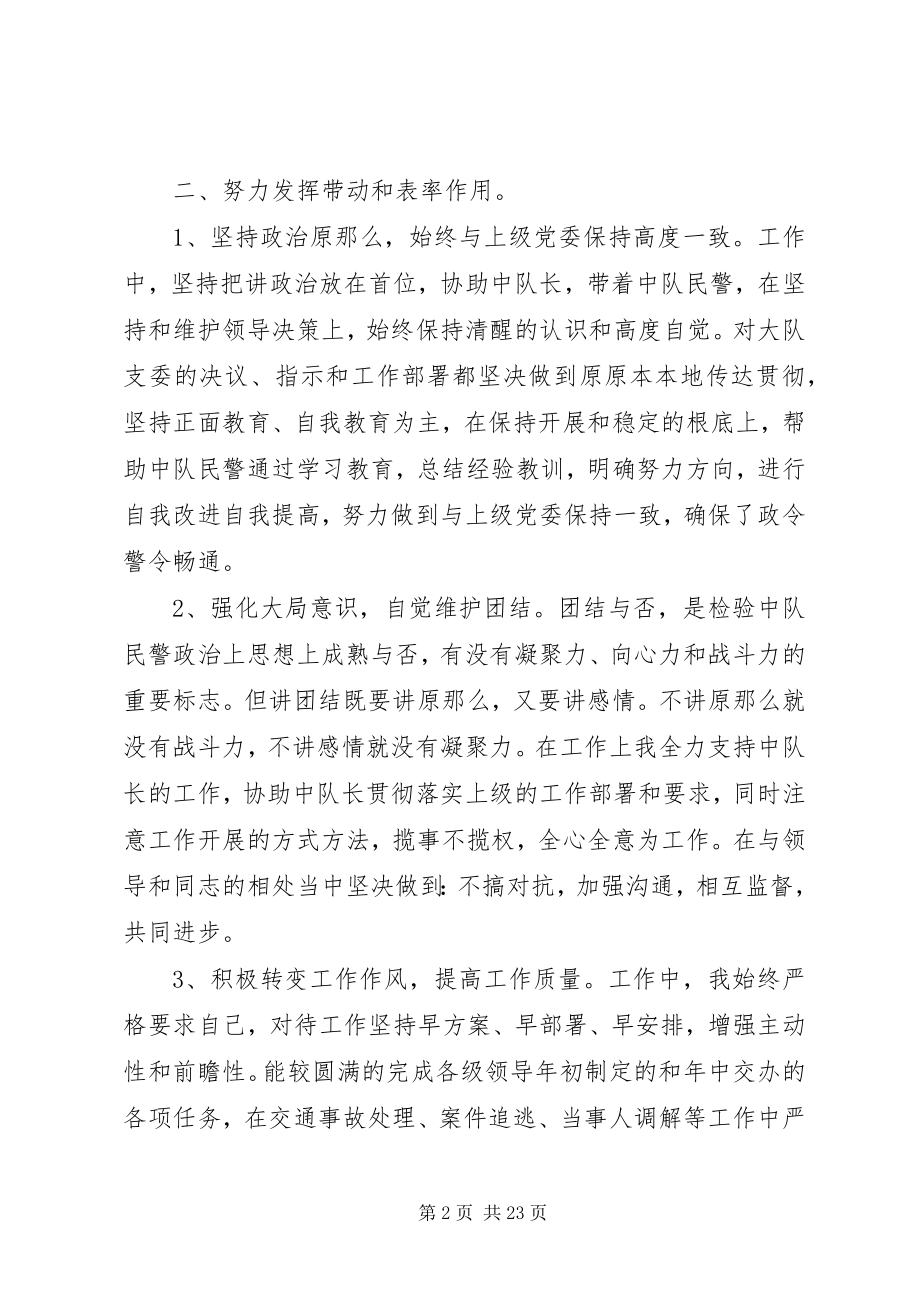 2023年交警事故处理副中队长个人述职报告[大全.docx_第2页