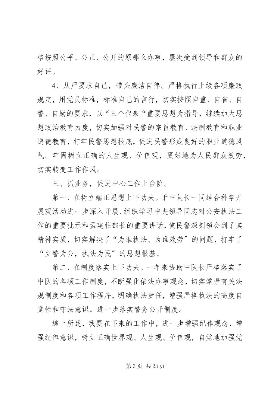 2023年交警事故处理副中队长个人述职报告[大全.docx_第3页