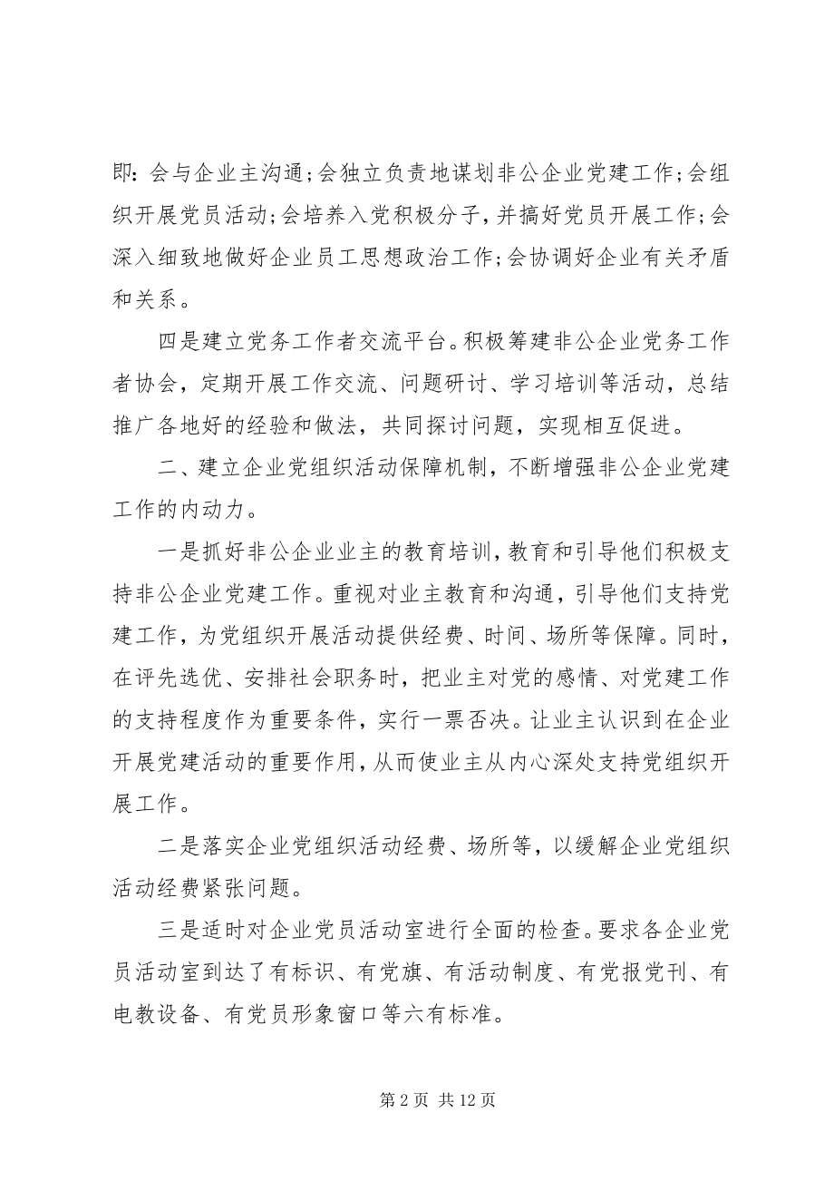 2023年乡镇党建工作总结报告材料.docx_第2页