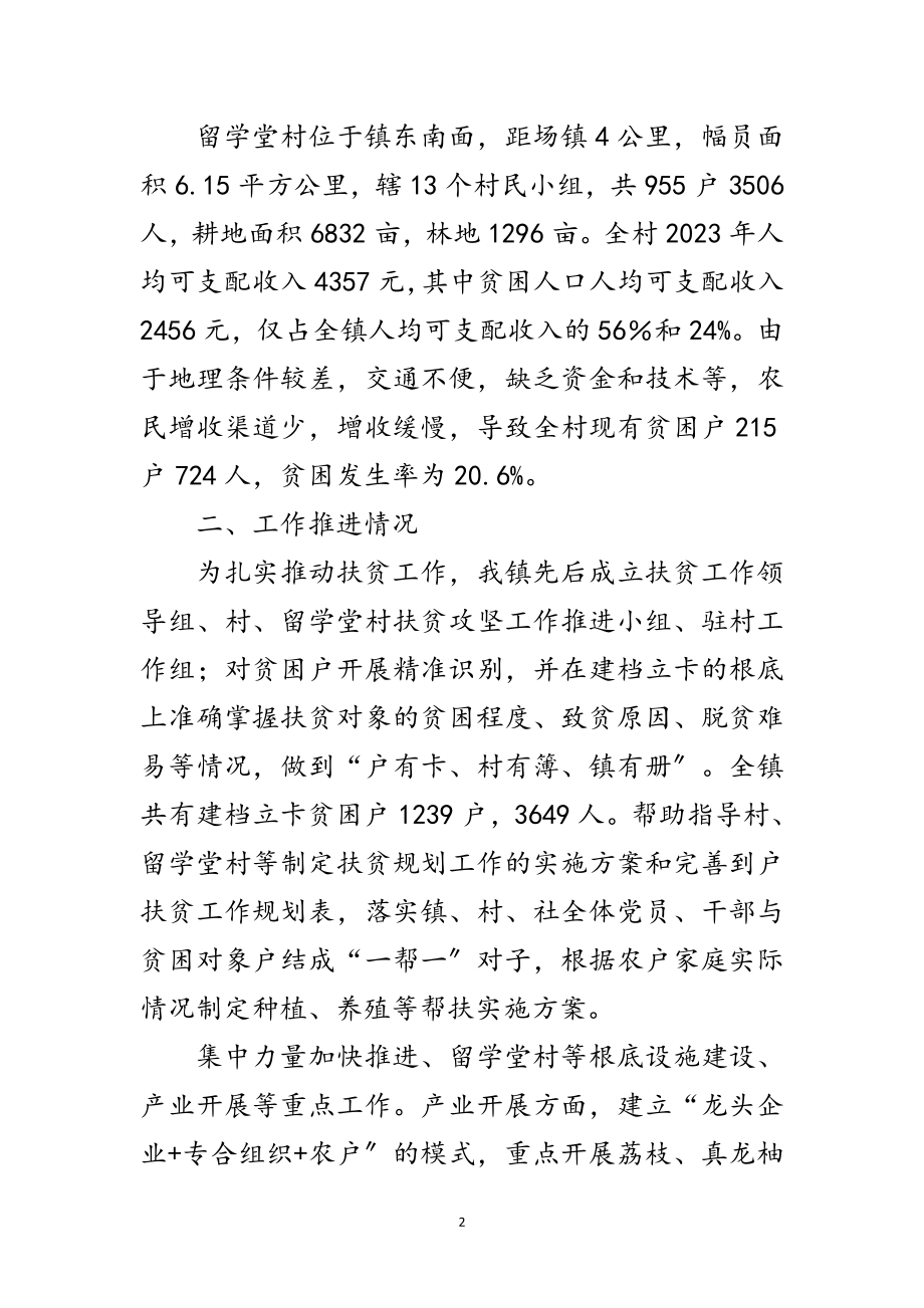 2023年乡镇精准扶贫工作情况报告范文.doc_第2页