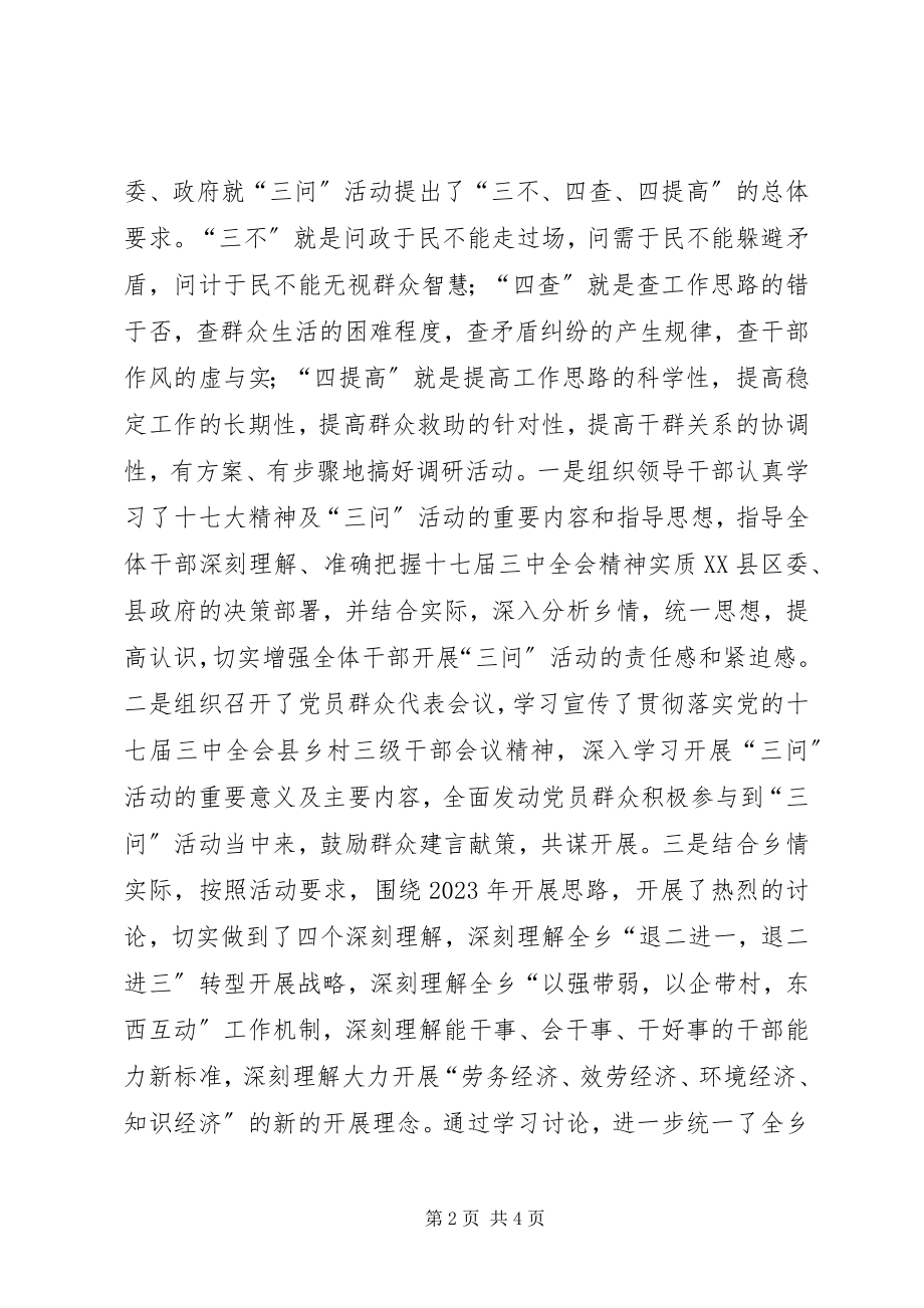 2023年乡镇三问于民活动开展情况总结报告.docx_第2页