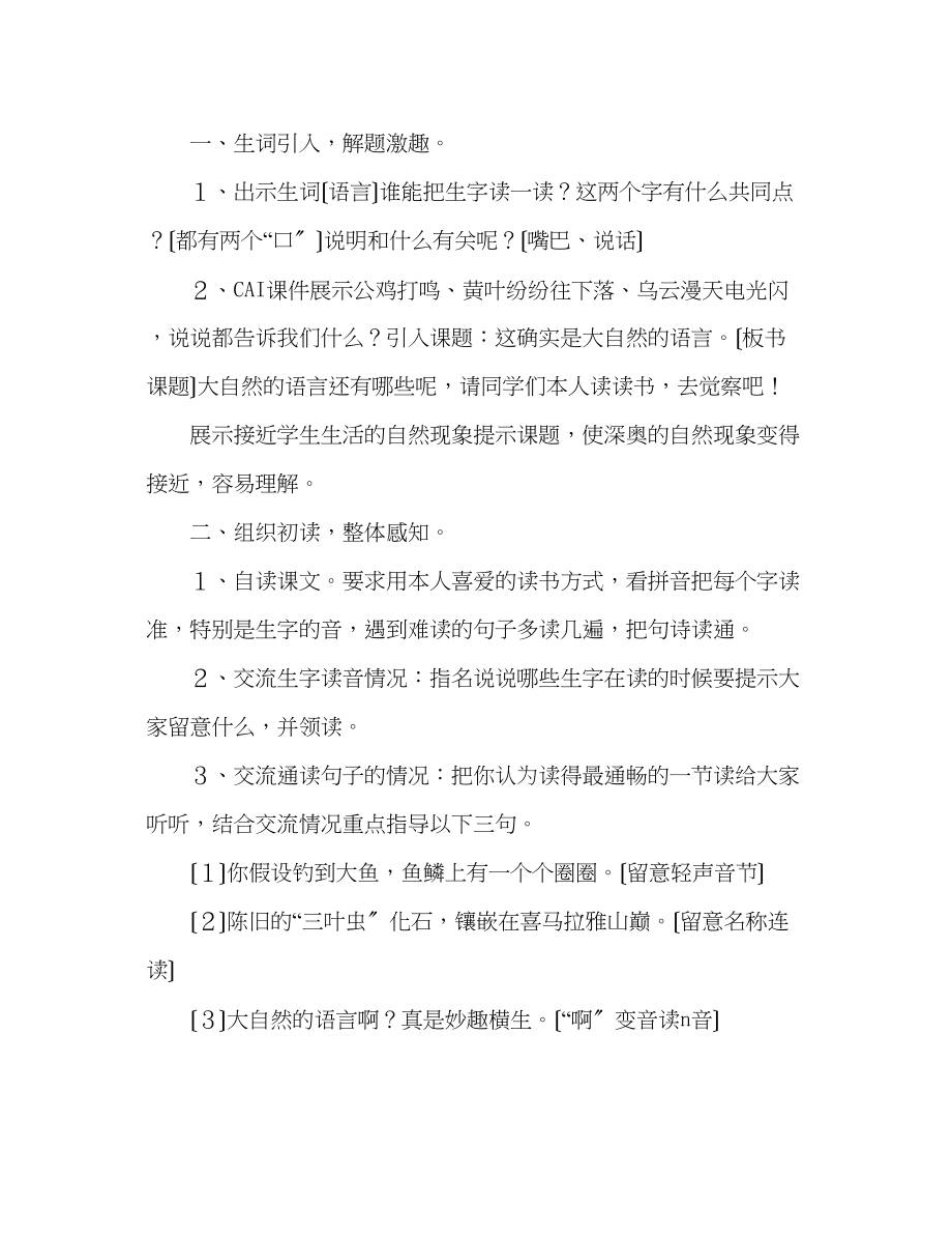 2023年教案人教版八级语文《大自然的语言》说课设计.docx_第2页