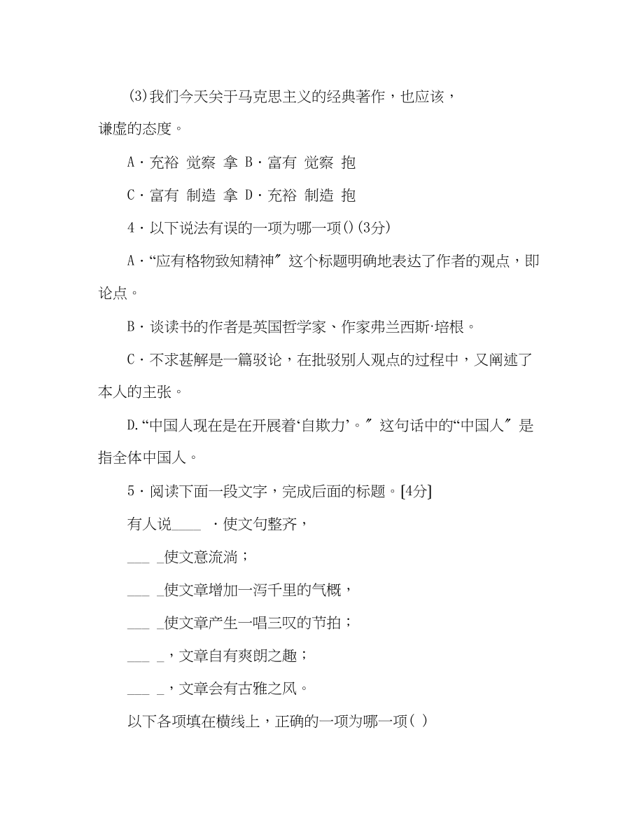 2023年教案人教版九级语文上册第四单元检测卷及答案状元成才路.docx_第2页