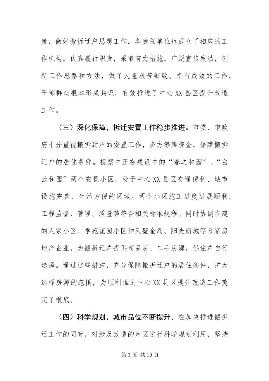 2023年中心XX县区改建考察报告.docx_第3页