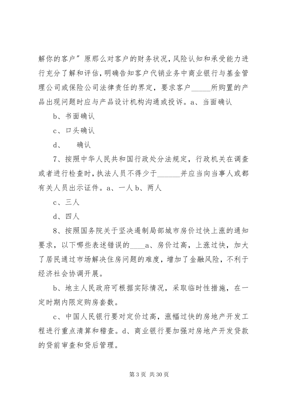 2023年《银行业金融机构董事理事和高级管理人员任职资格管理办法》新编.docx_第3页