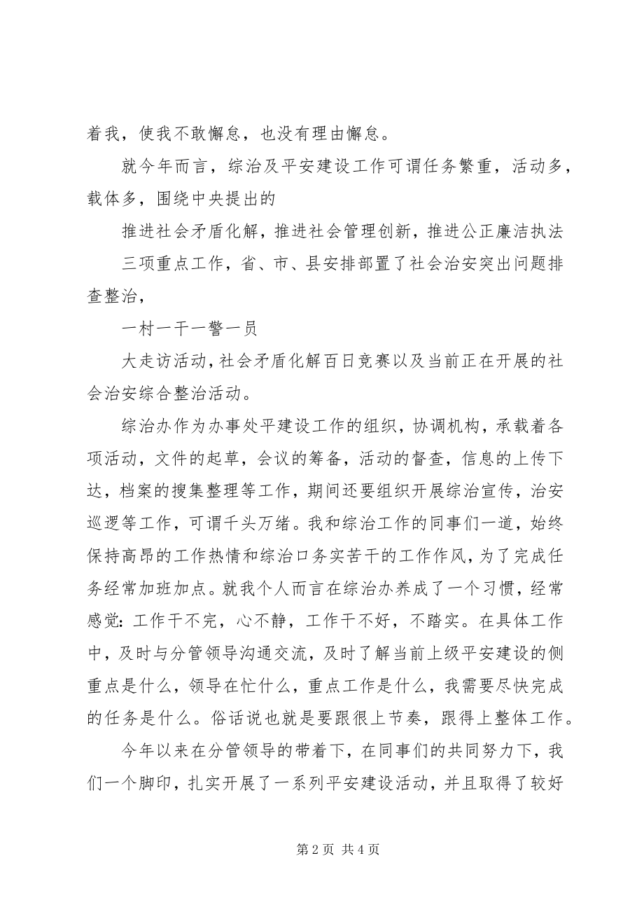 2023年中心主任述职报告.docx_第2页