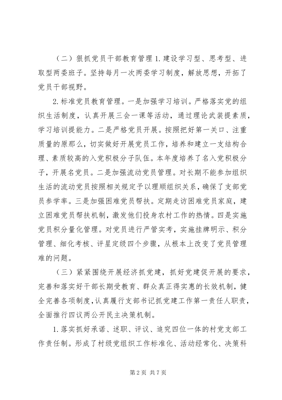 2023年乡镇党委干部述职报告.docx_第2页