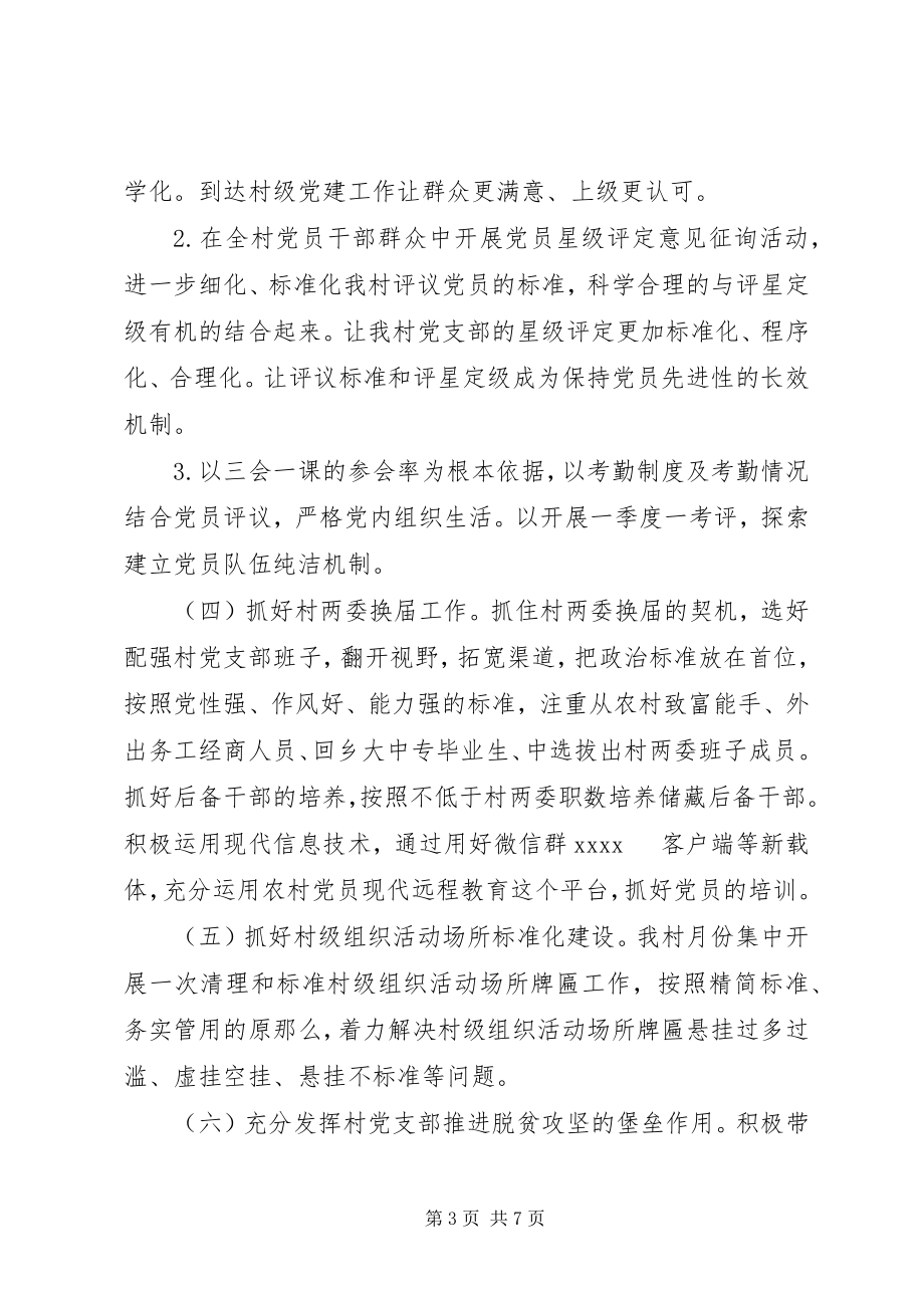 2023年乡镇党委干部述职报告.docx_第3页