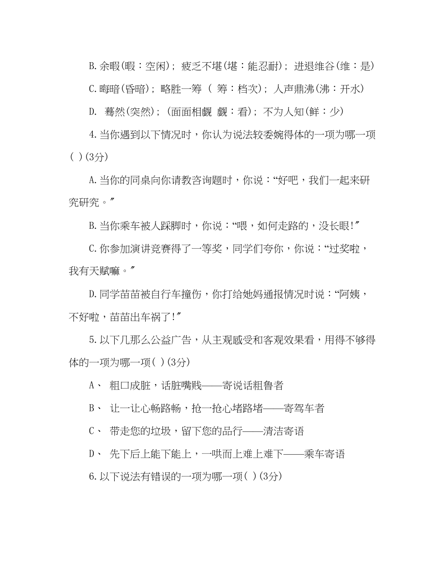 2023年教案人教版七级语文下学期期末试卷及答案.docx_第2页