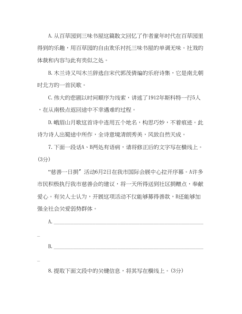 2023年教案人教版七级语文下学期期末试卷及答案.docx_第3页