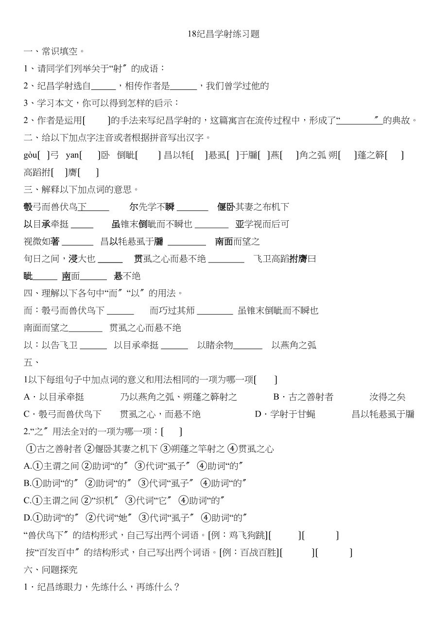 2023年鲁教版七年级语文上册每课练习题五四制5.docx_第1页