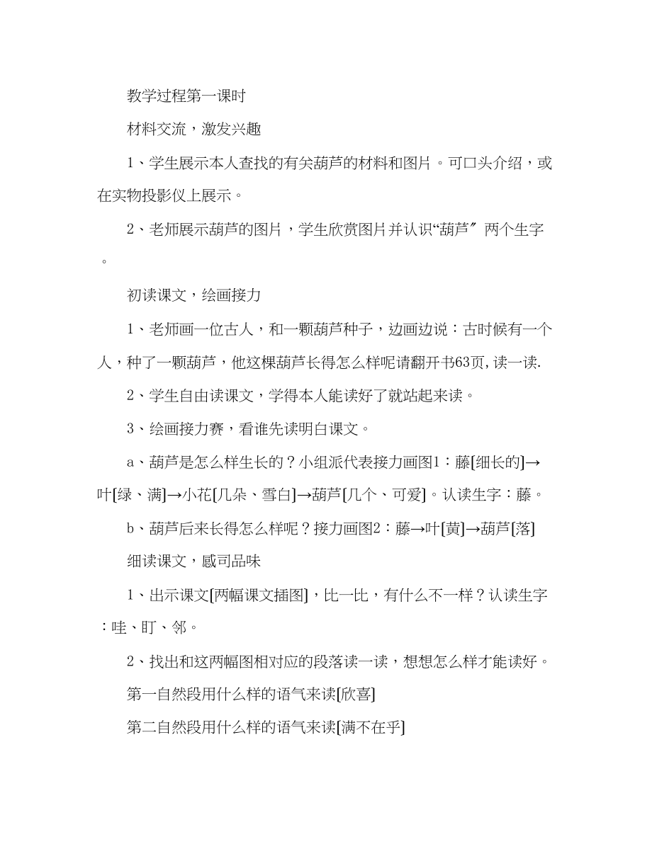 2023年教案我要的是葫芦人教版二级设计.docx_第2页