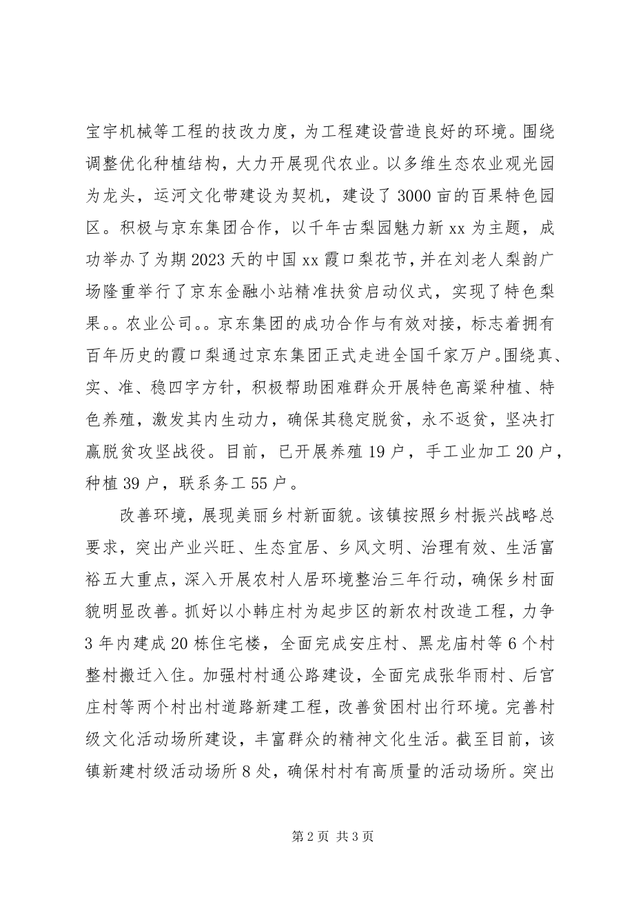 2023年为经济社会发展注入新动力报告.docx_第2页