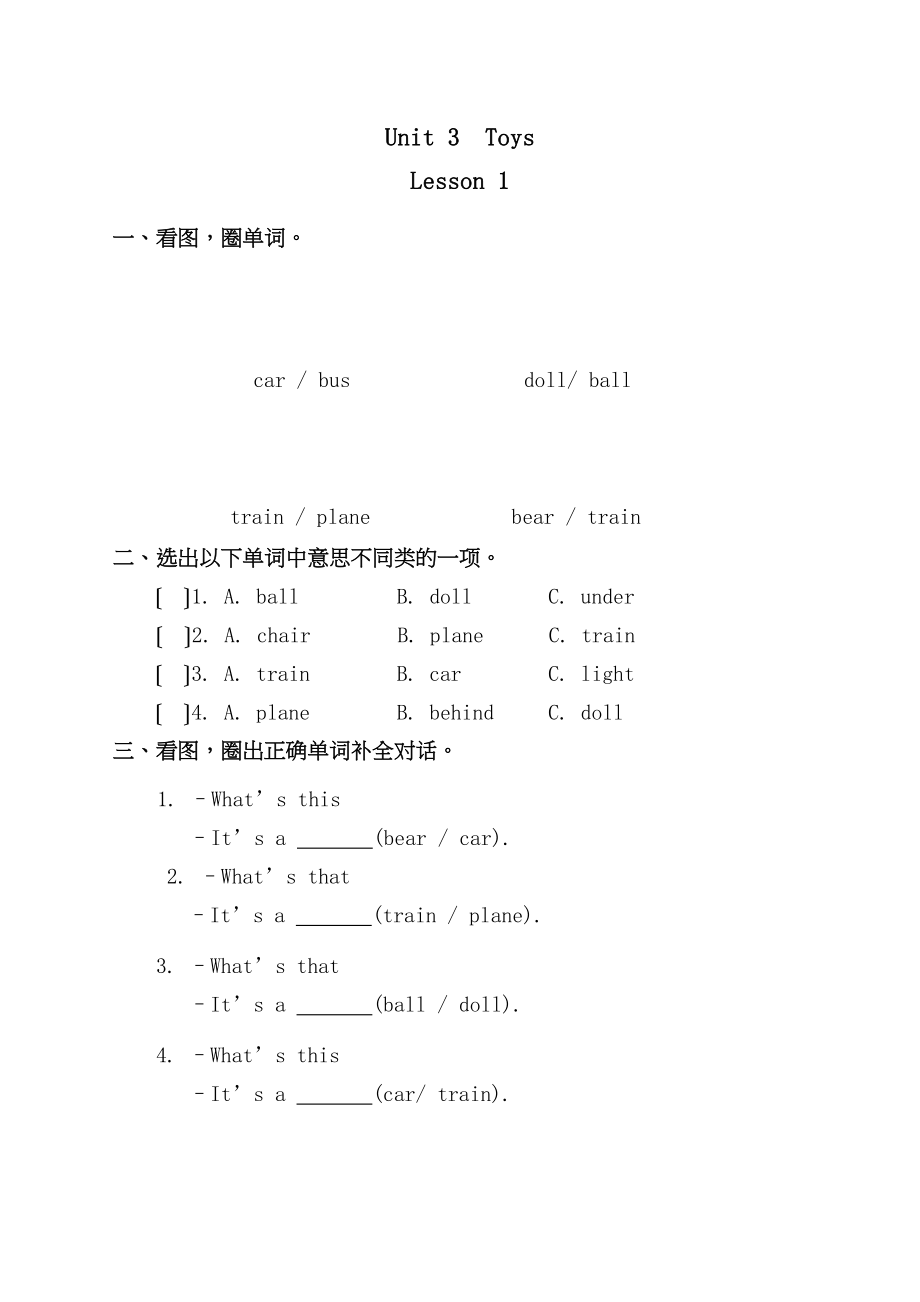 2023年新起点英语一年级下册Unit3Toys练习题2.docx_第2页