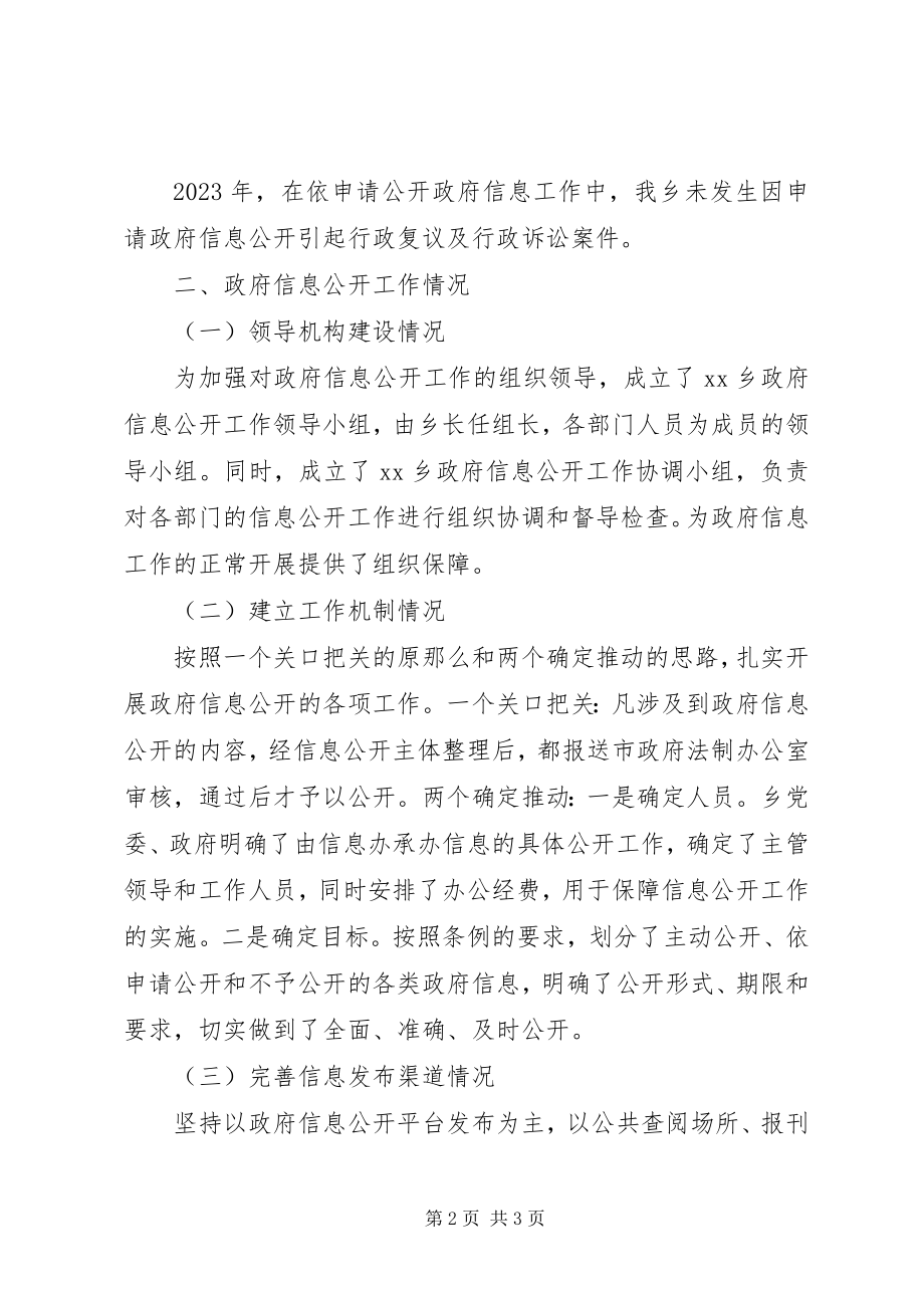 2023年人民政府信息公开工作报告.docx_第2页