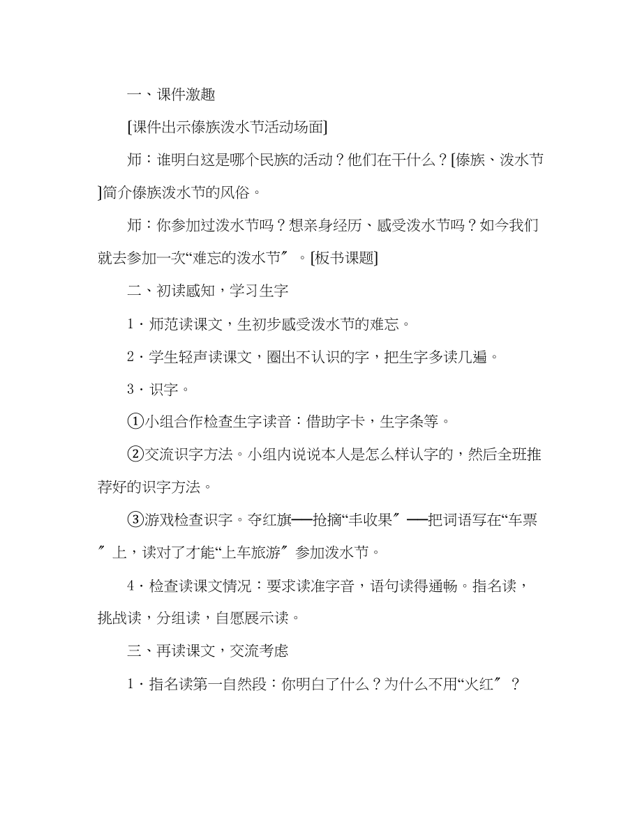 2023年教案人教版小学二级下册11难忘的泼水节.docx_第2页