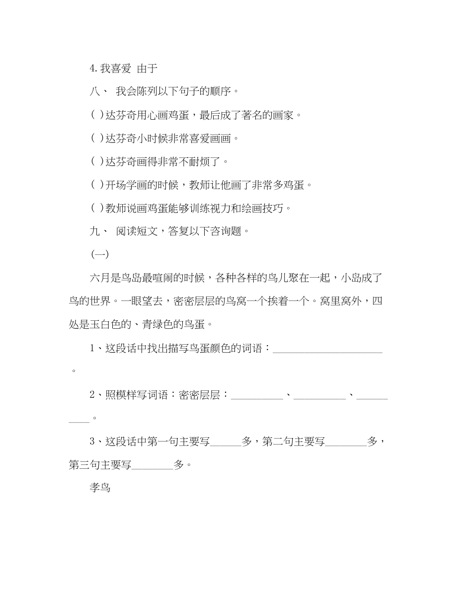 2023年教案人教版语文二级下册第八单元检测题.docx_第3页