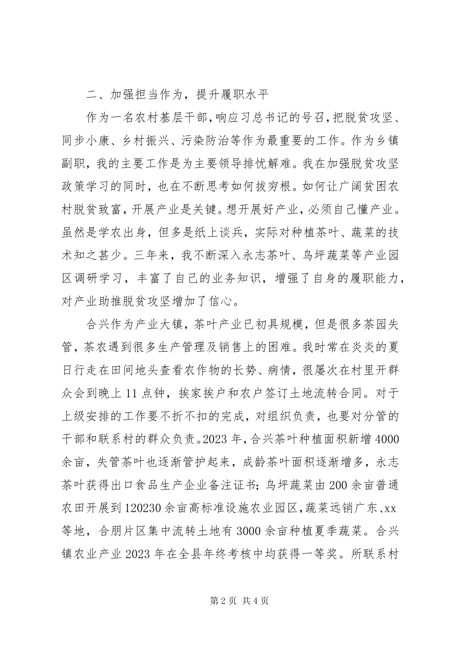 2023年乡镇干部年度述职报告新编.docx_第2页