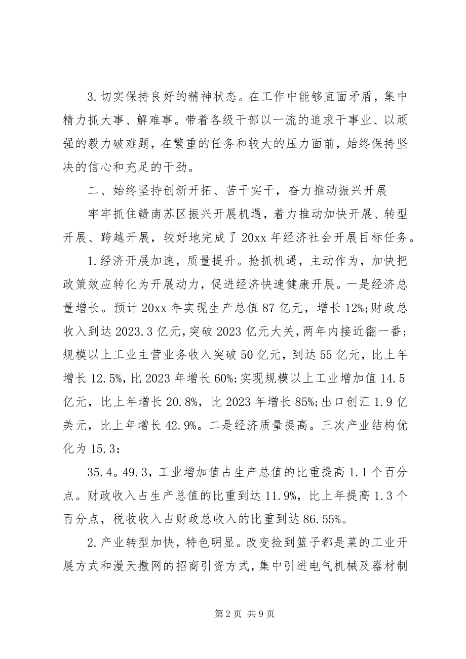 2023年上半年市委书记个人述职述廉报告.docx_第2页