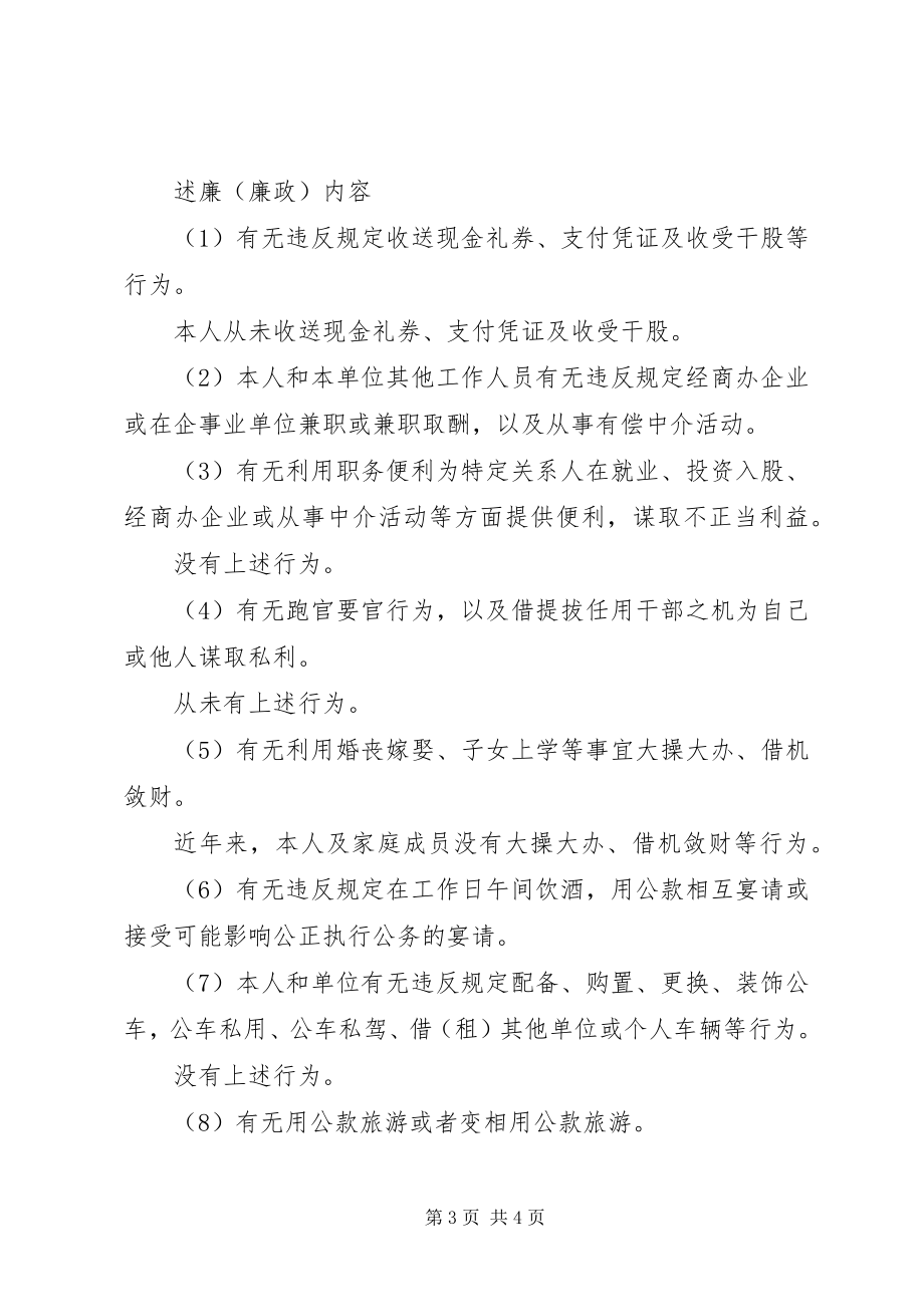 2023年个人述职述廉报告优秀.docx_第3页