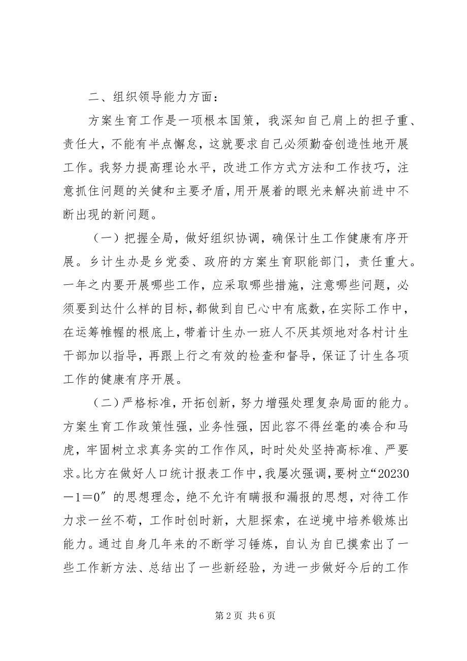 2023年乡党委副书记计生办主任述职述廉报告.docx_第2页