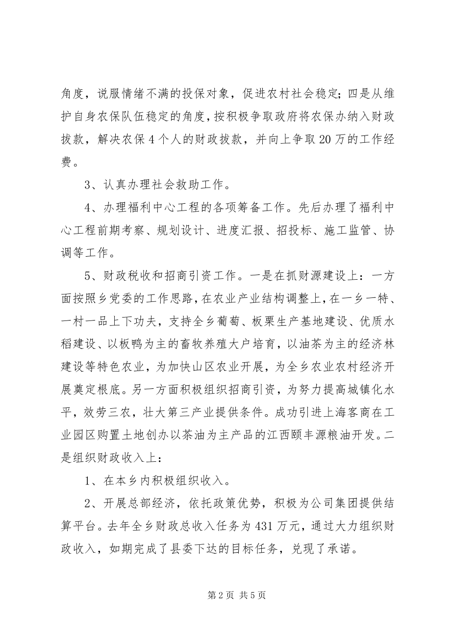 2023年主管招商引资计生工作副乡长任期述职述廉报告.docx_第2页