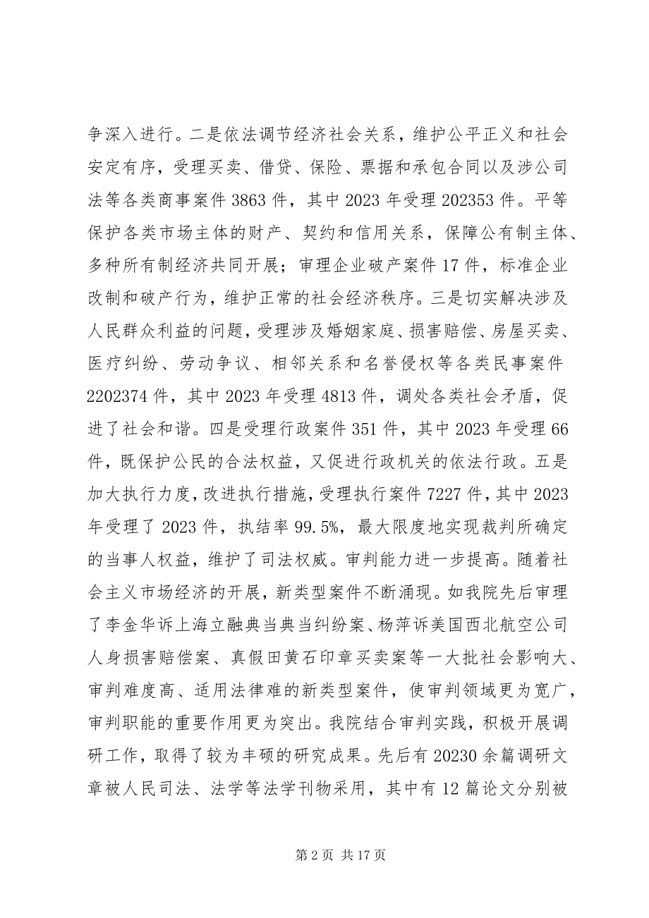 2023年人民法院年度工作报告材料.docx_第2页