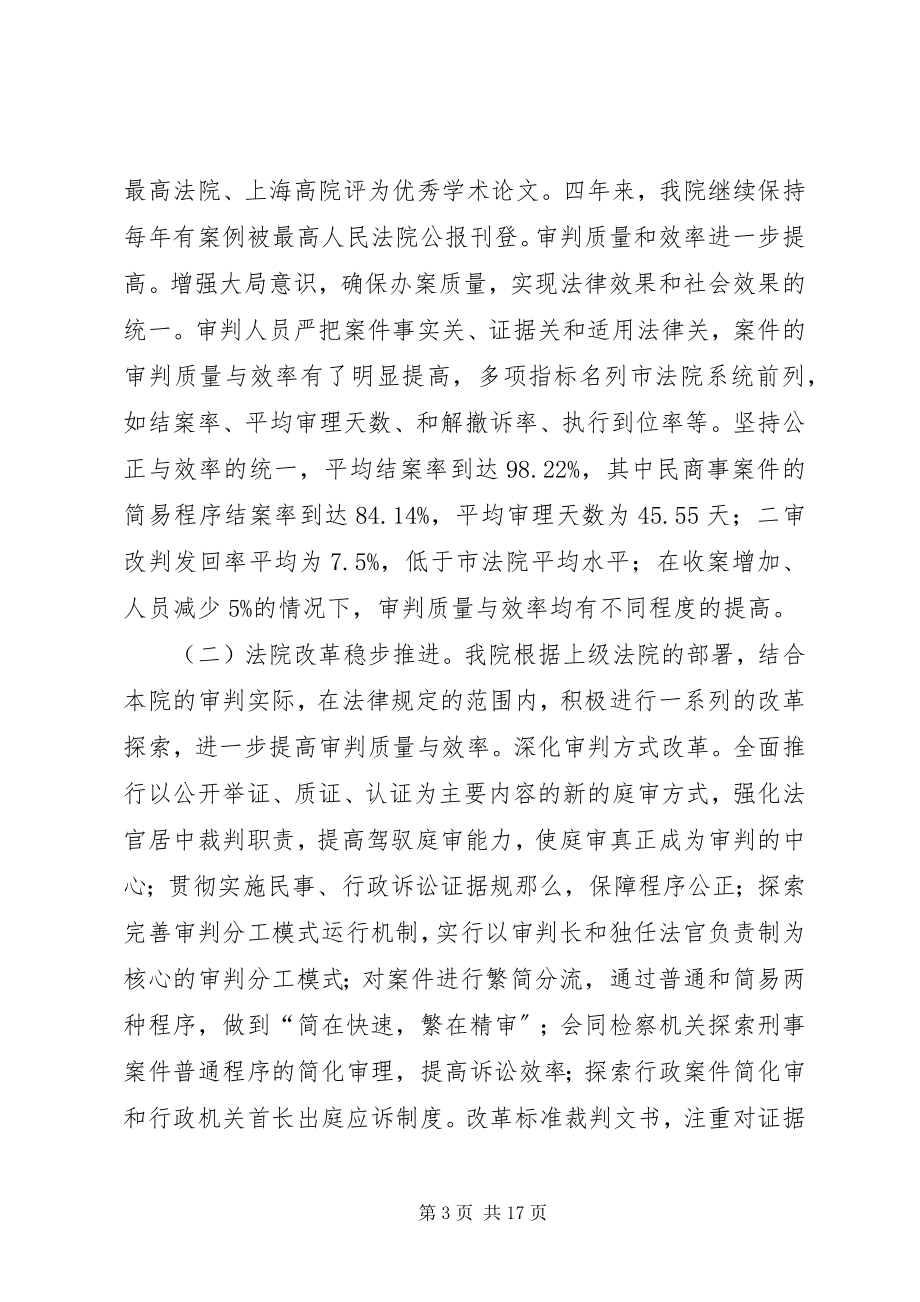 2023年人民法院年度工作报告材料.docx_第3页